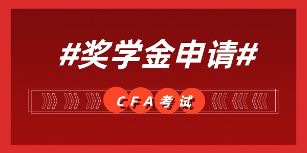 中國cfa考試網